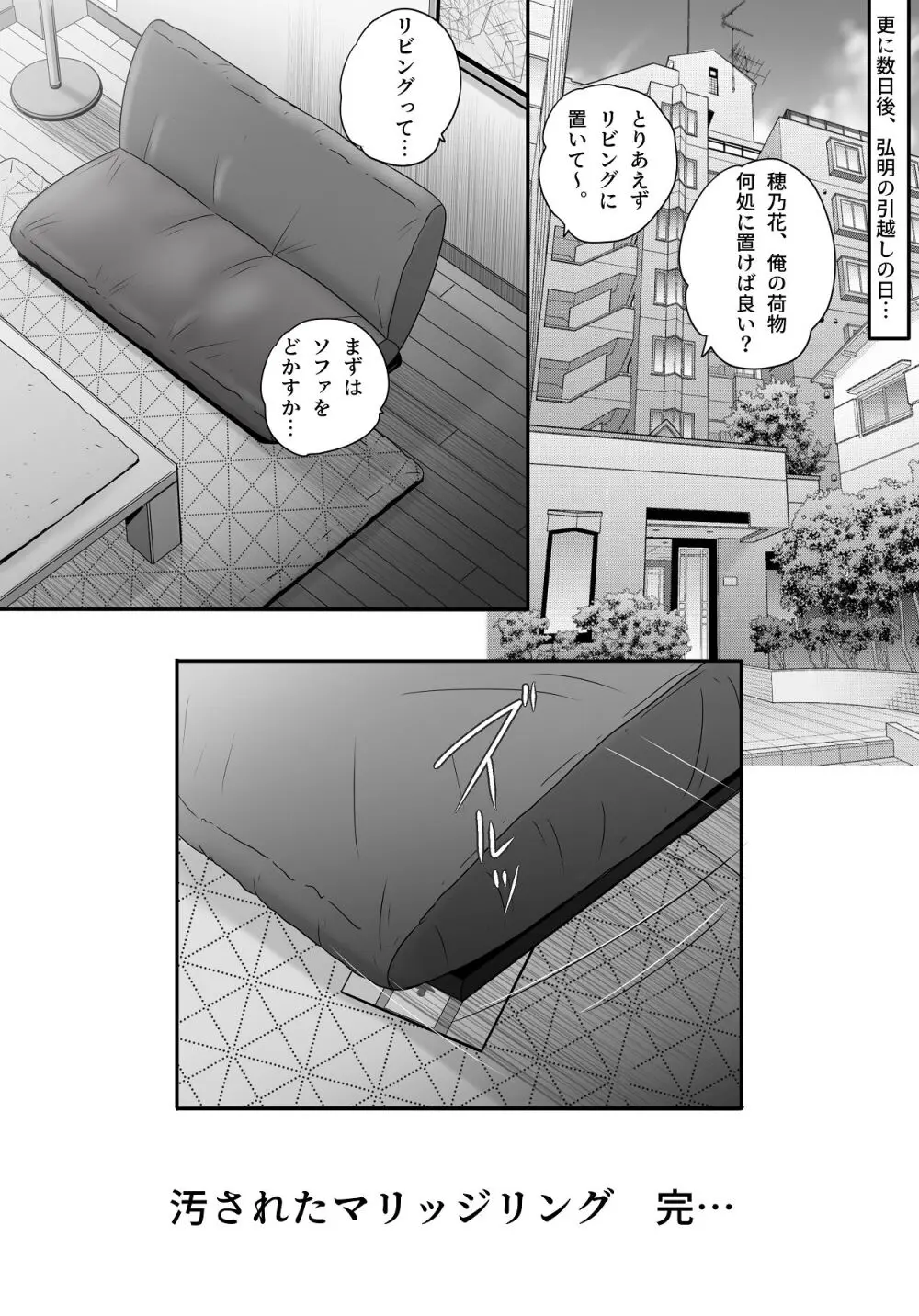 汚されたマリッジリング - page135