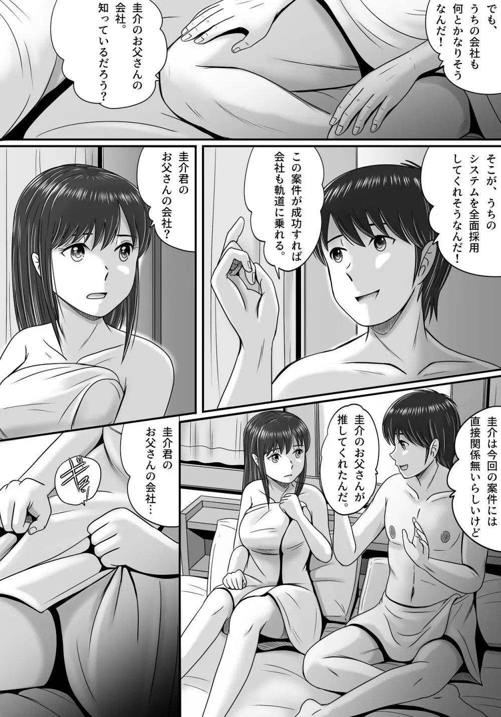 汚されたマリッジリング - page16
