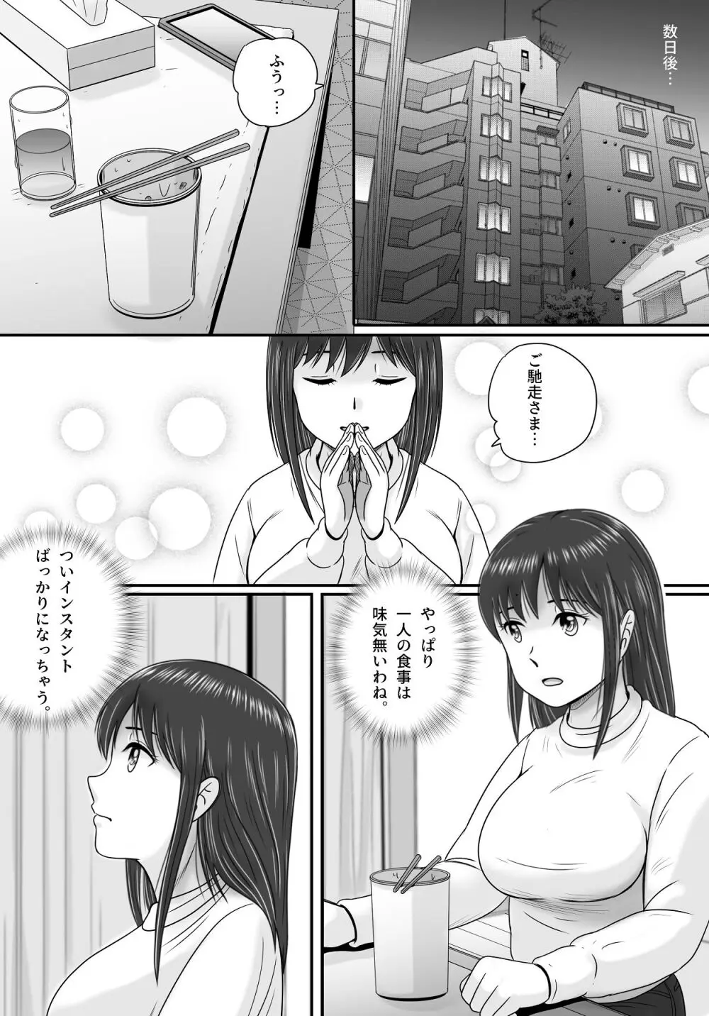 汚されたマリッジリング - page18