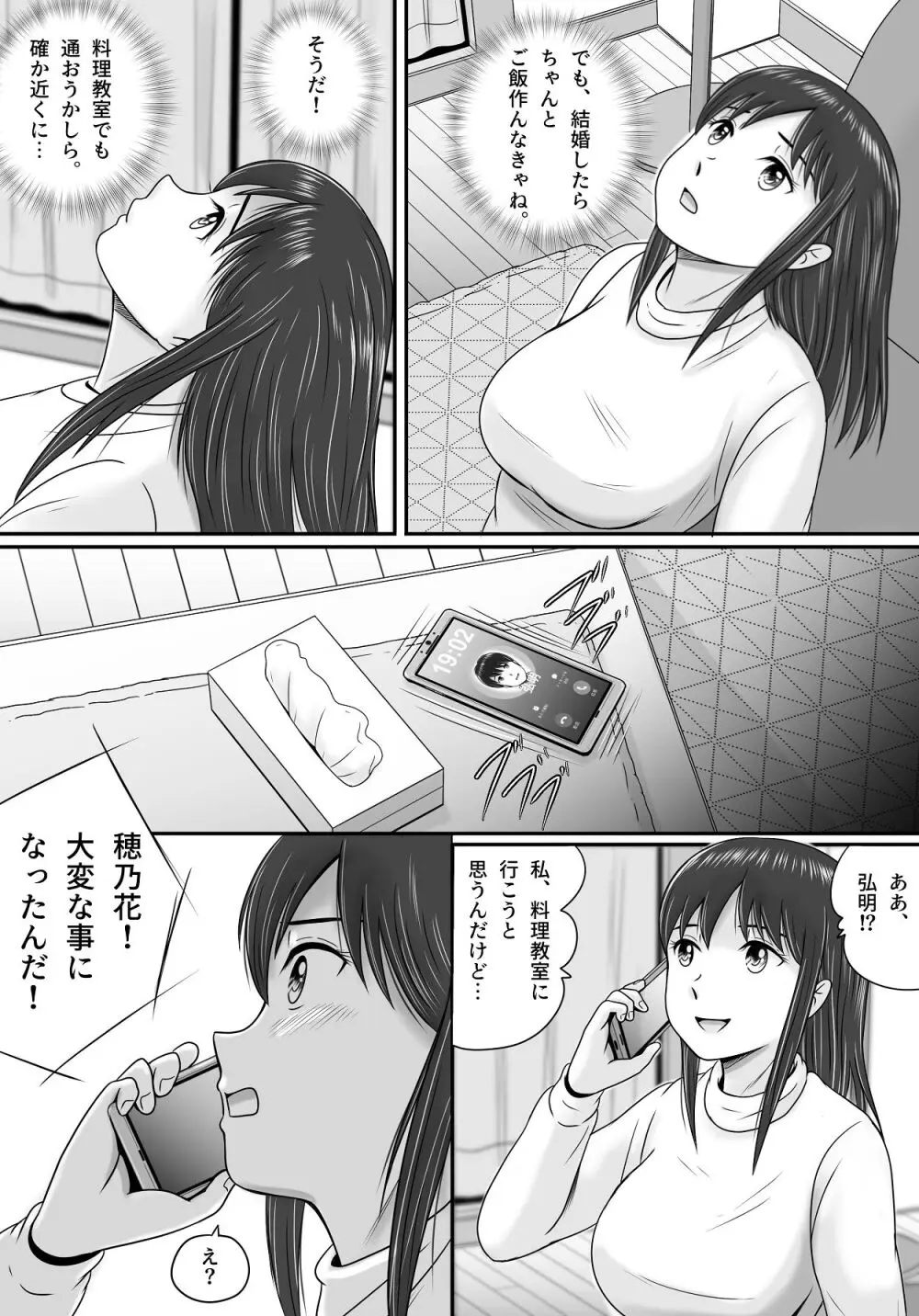 汚されたマリッジリング - page19