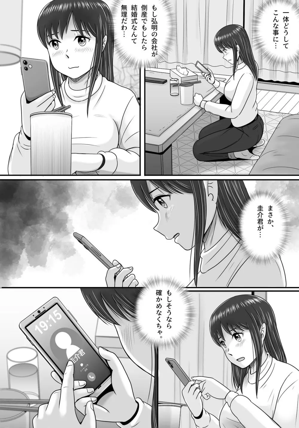 汚されたマリッジリング - page21