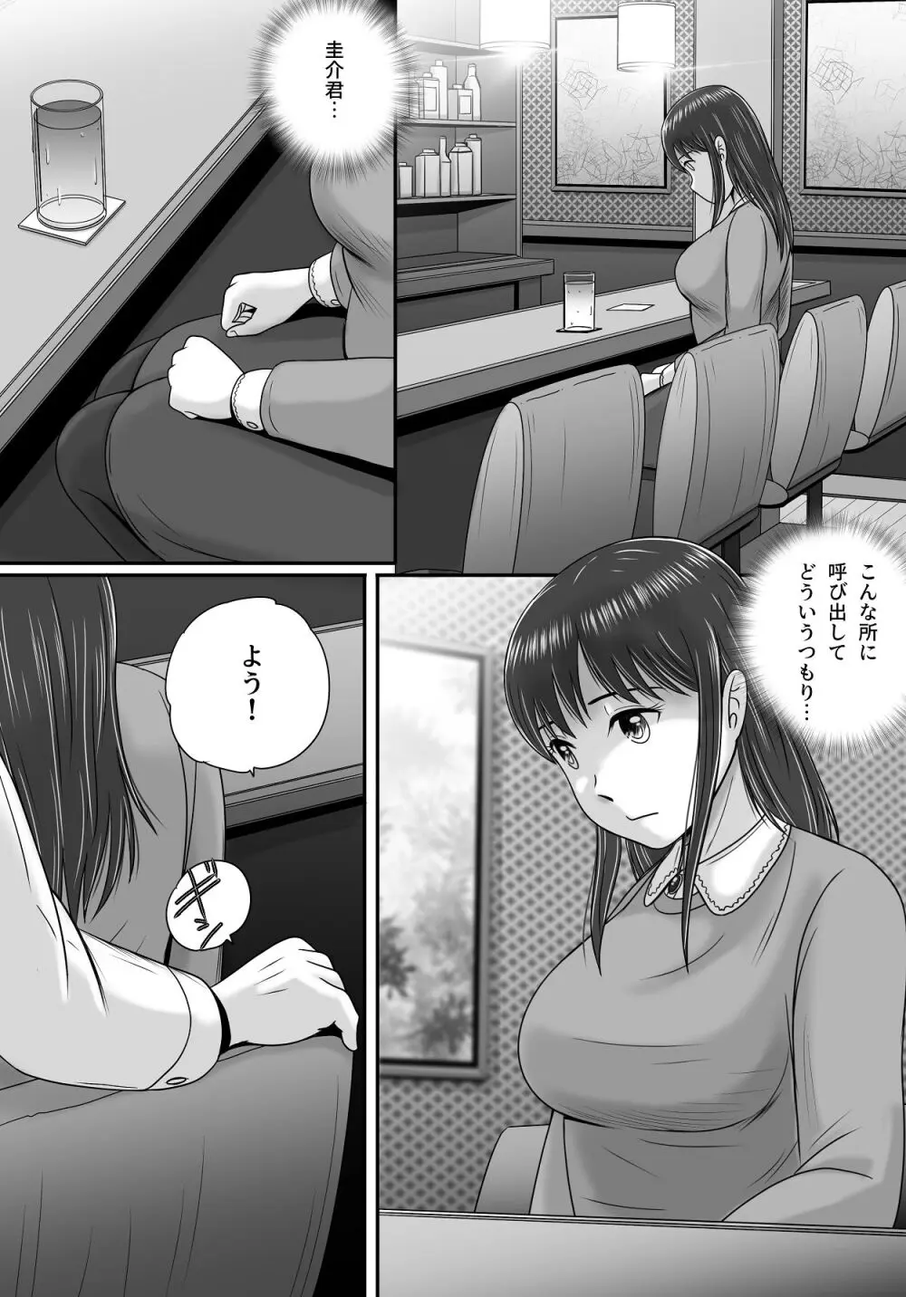 汚されたマリッジリング - page23