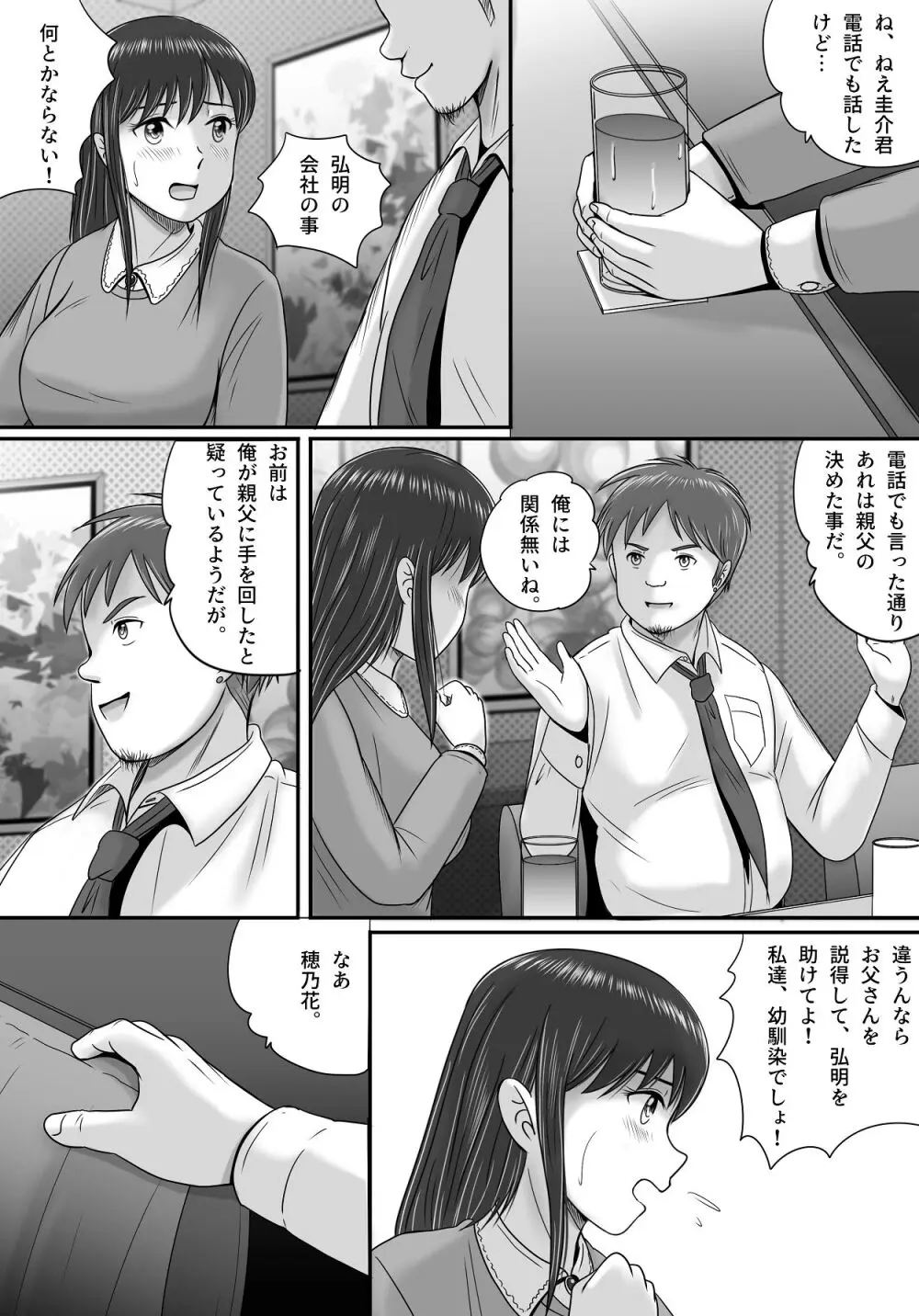汚されたマリッジリング - page26