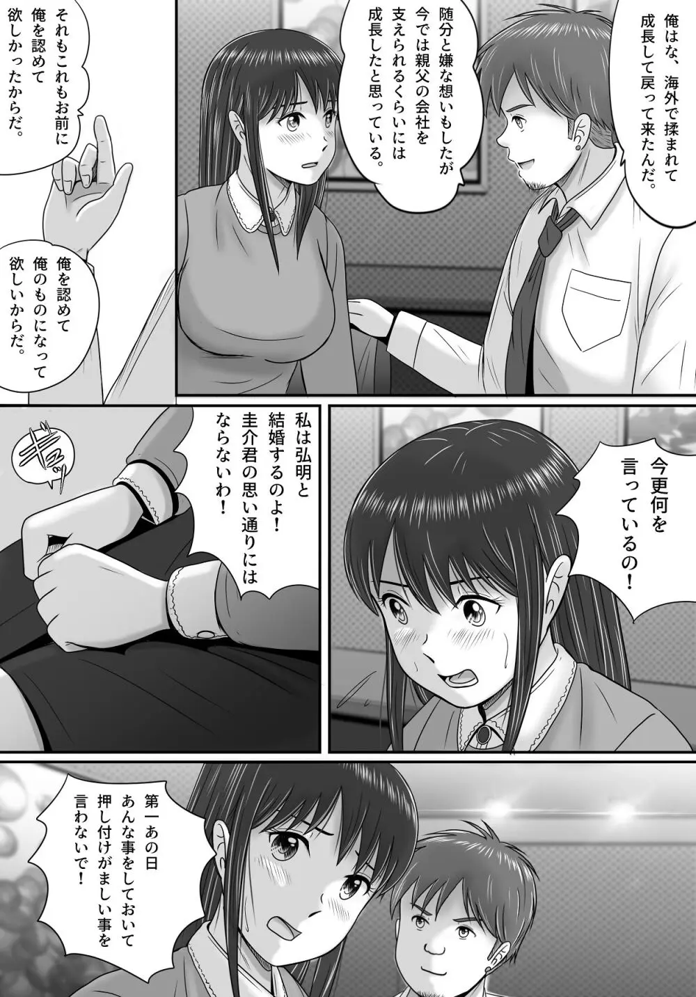 汚されたマリッジリング - page27