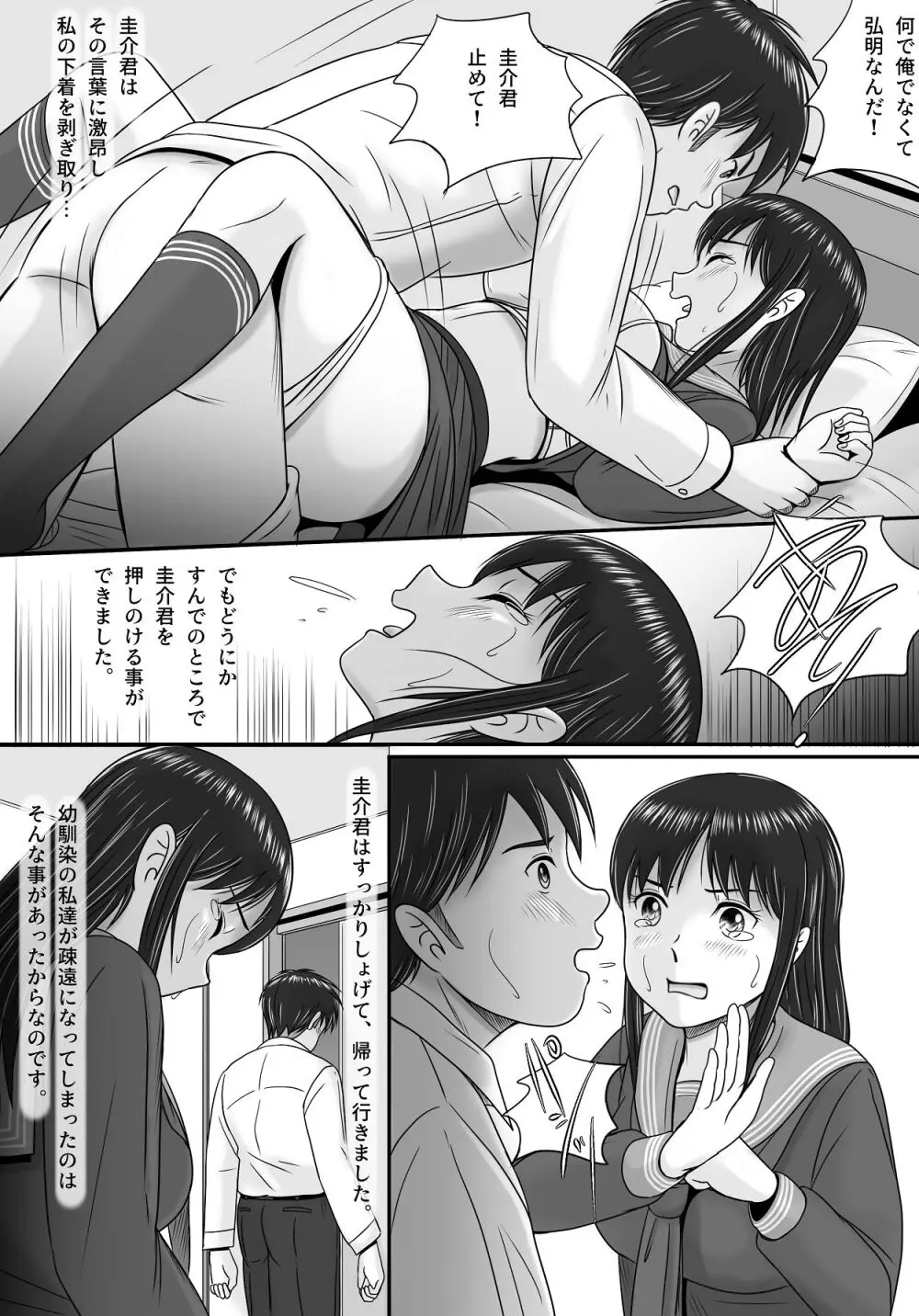 汚されたマリッジリング - page30