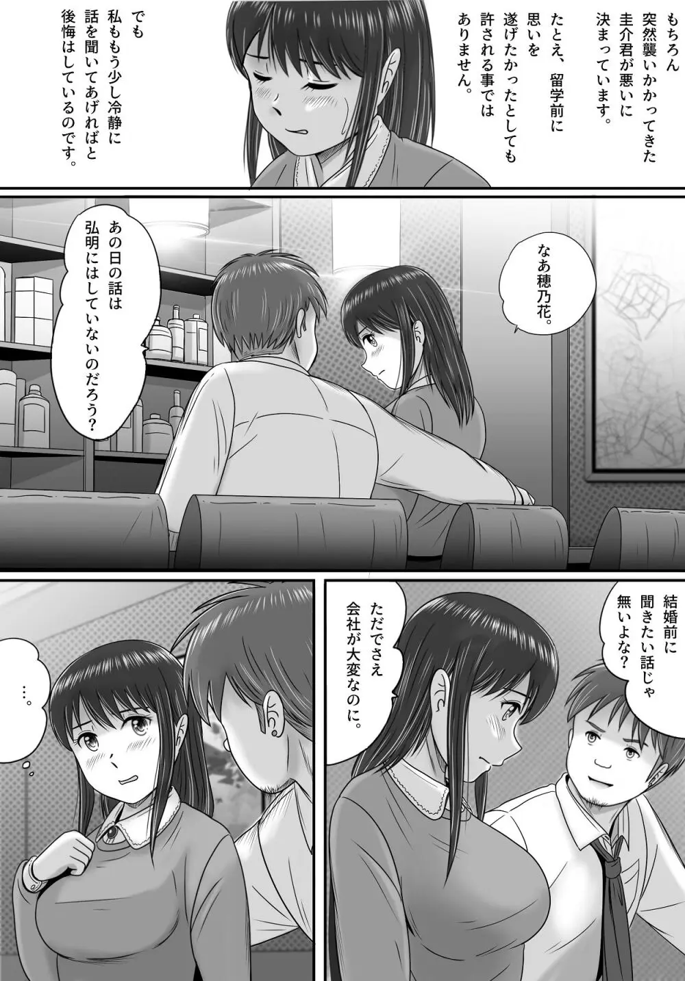 汚されたマリッジリング - page31