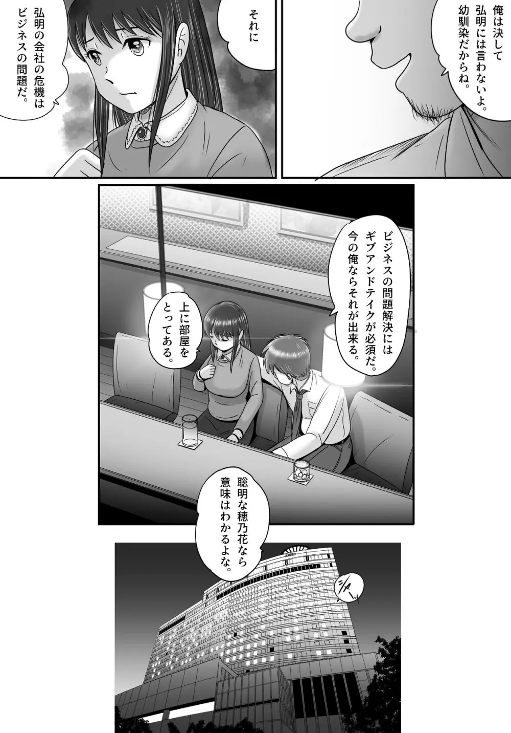 汚されたマリッジリング - page32