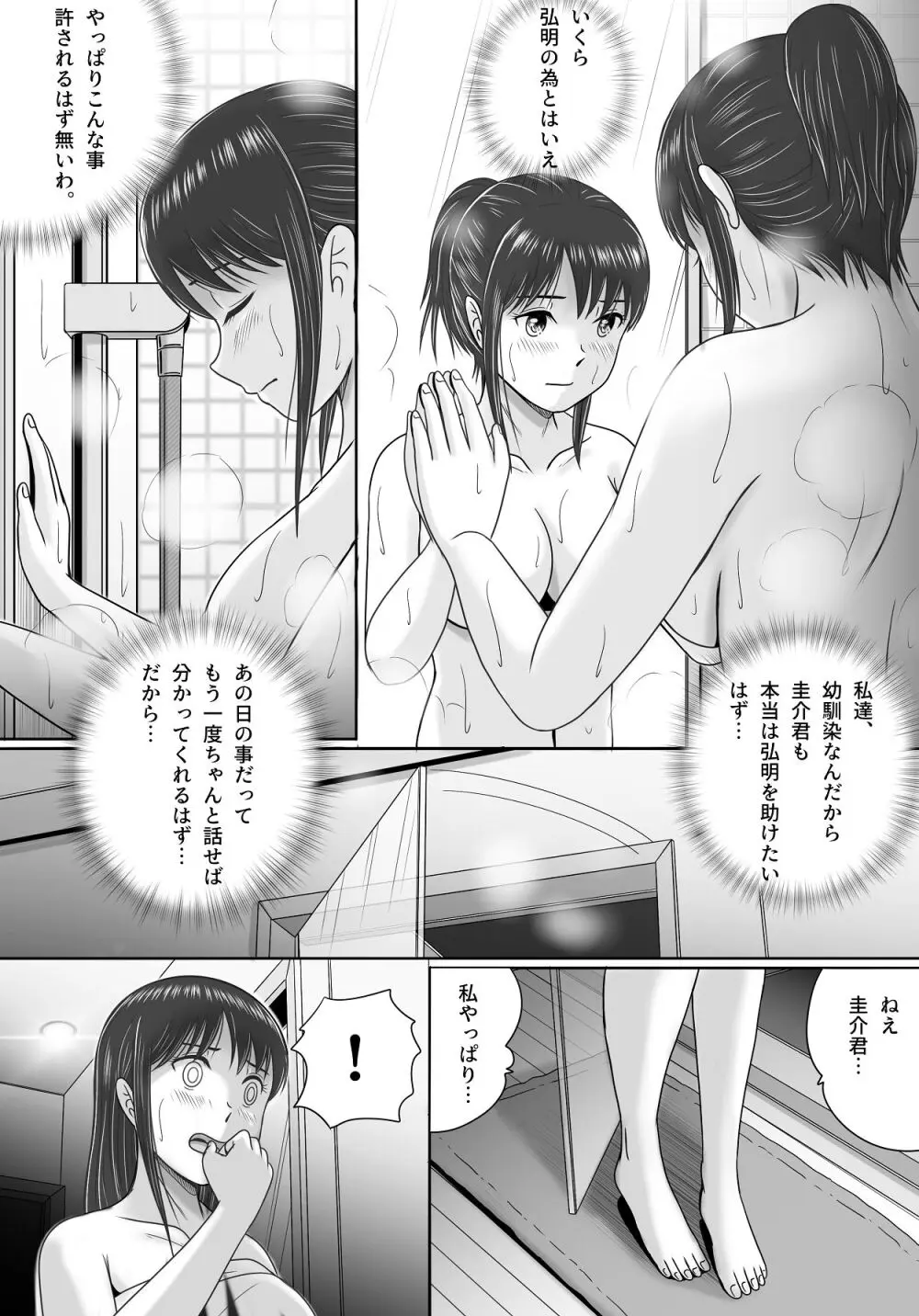 汚されたマリッジリング - page34