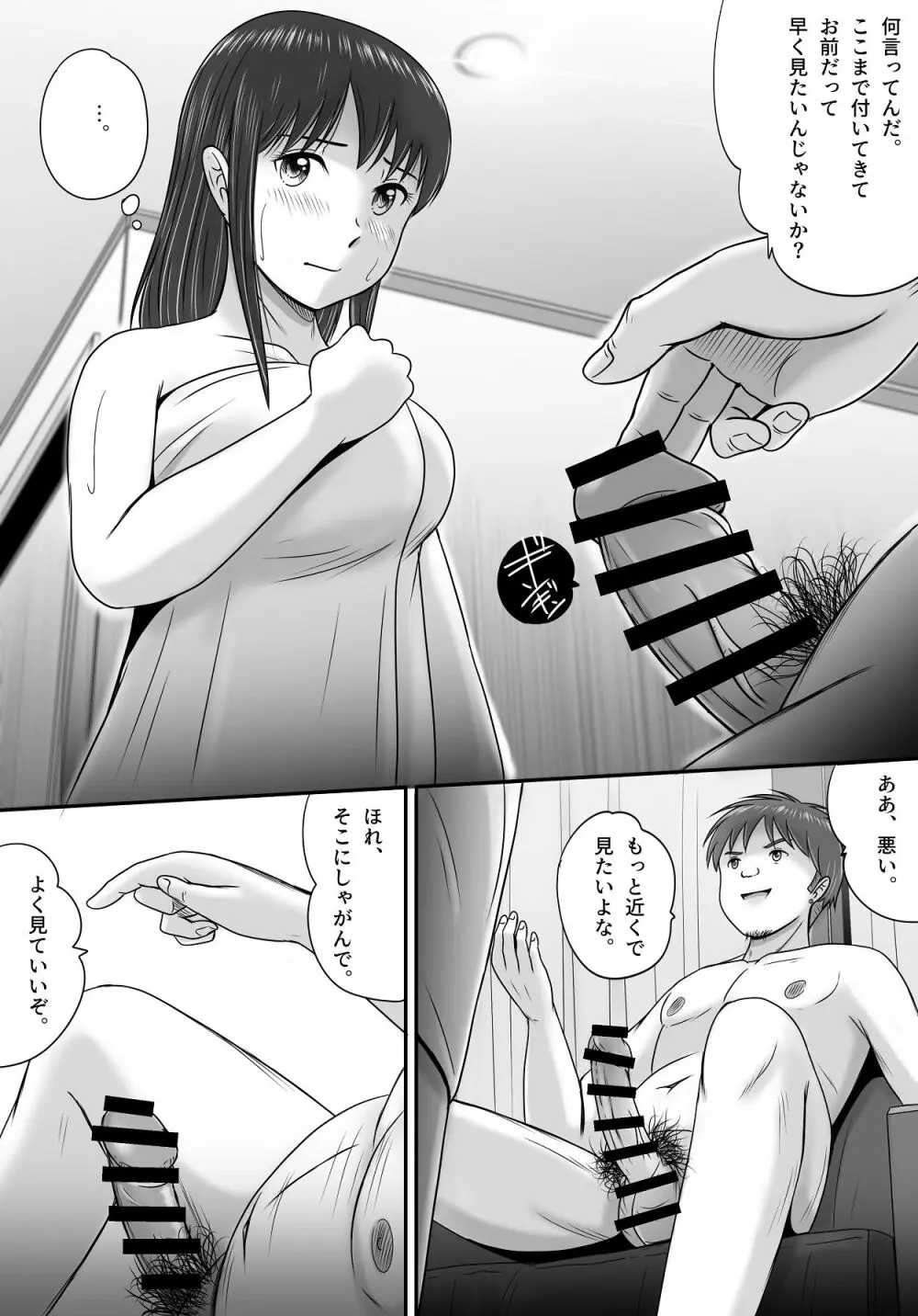 汚されたマリッジリング - page36
