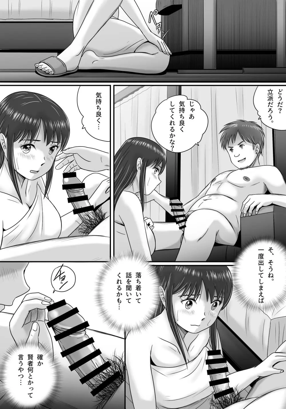 汚されたマリッジリング - page37