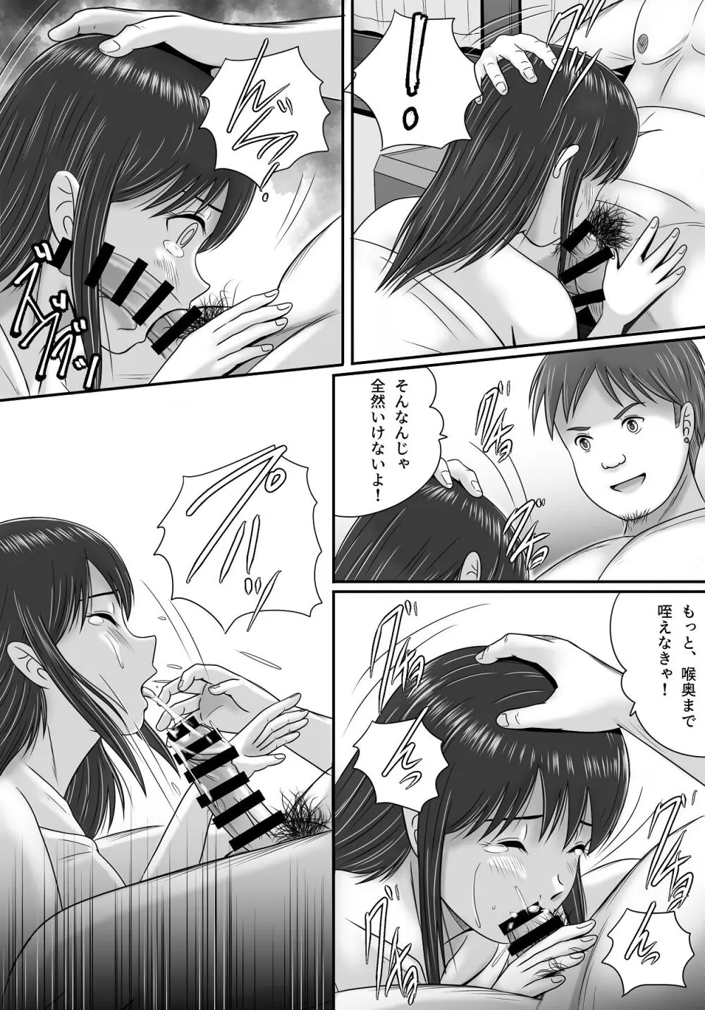 汚されたマリッジリング - page42