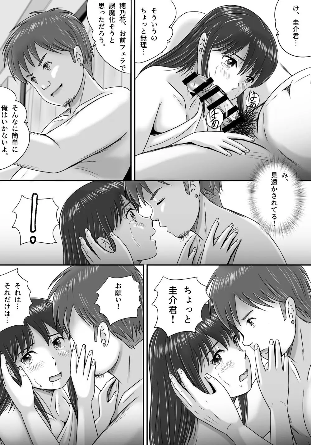 汚されたマリッジリング - page43