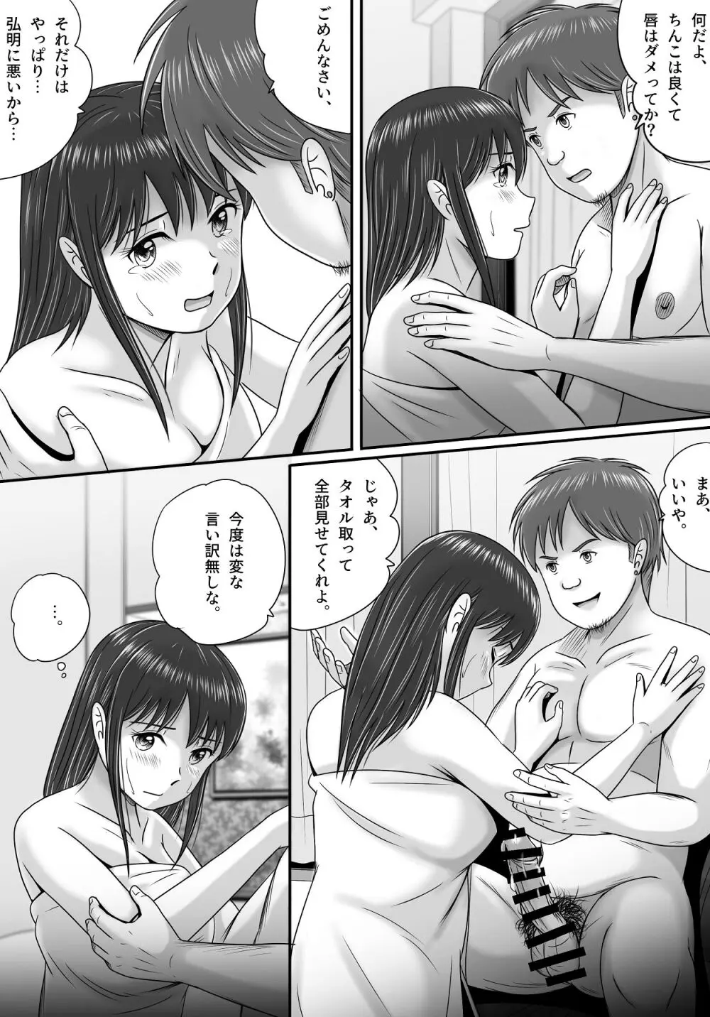 汚されたマリッジリング - page44