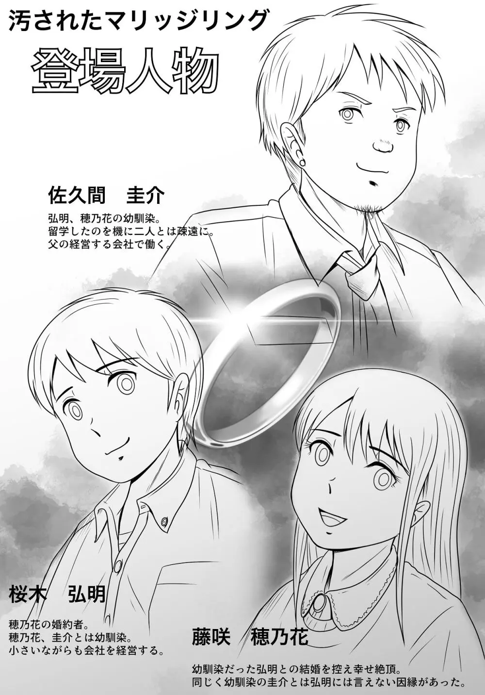 汚されたマリッジリング - page5