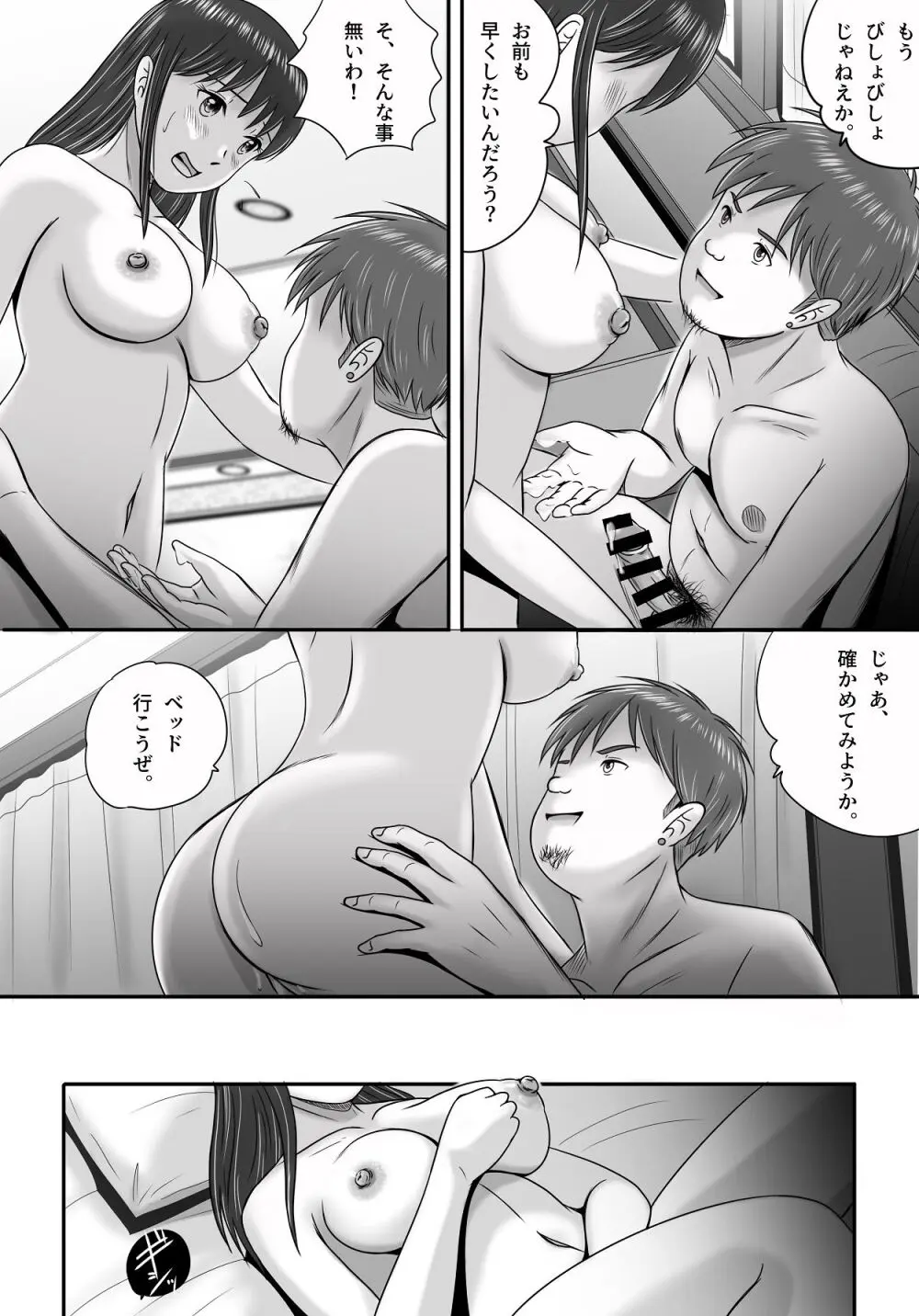 汚されたマリッジリング - page54