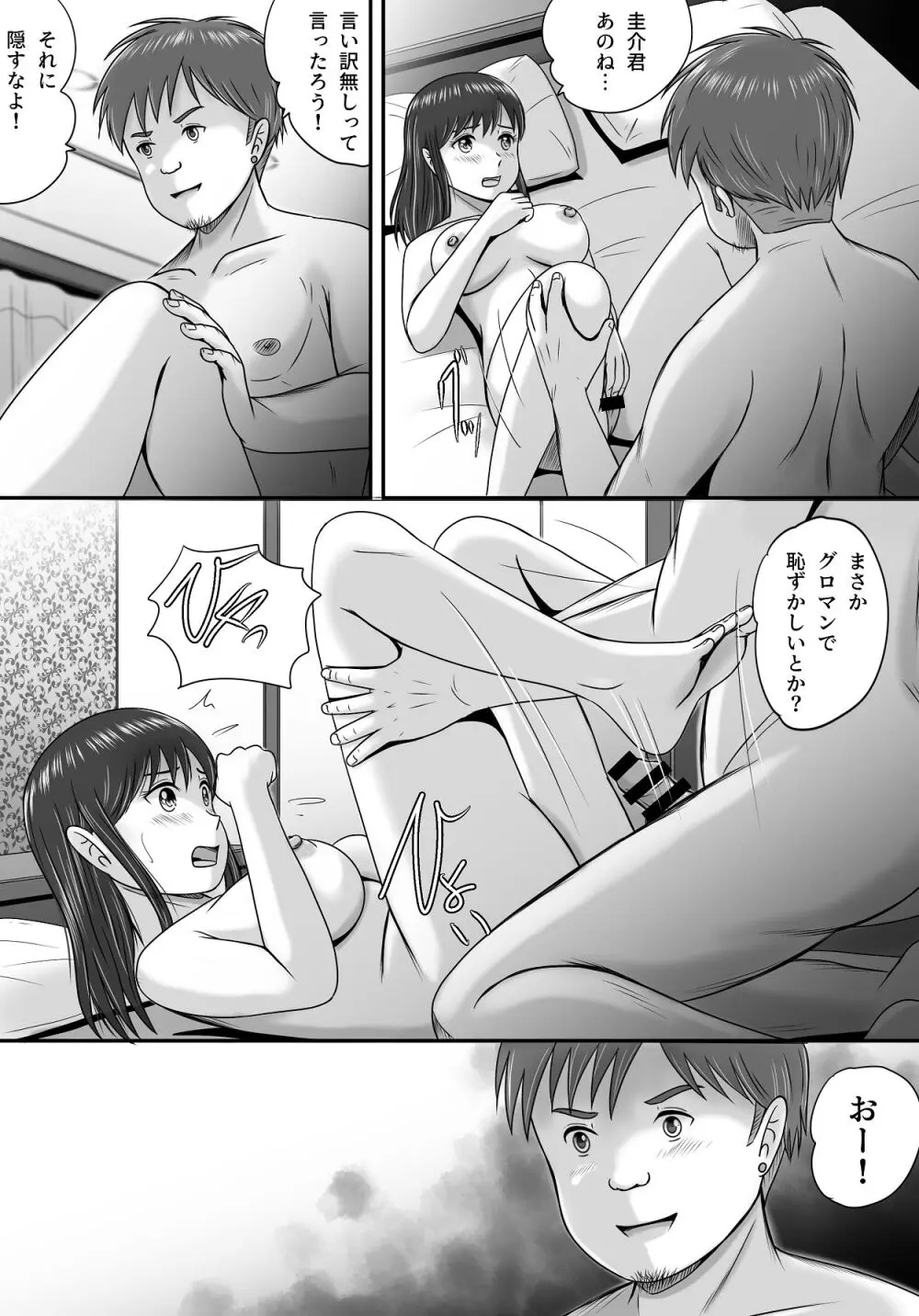 汚されたマリッジリング - page55