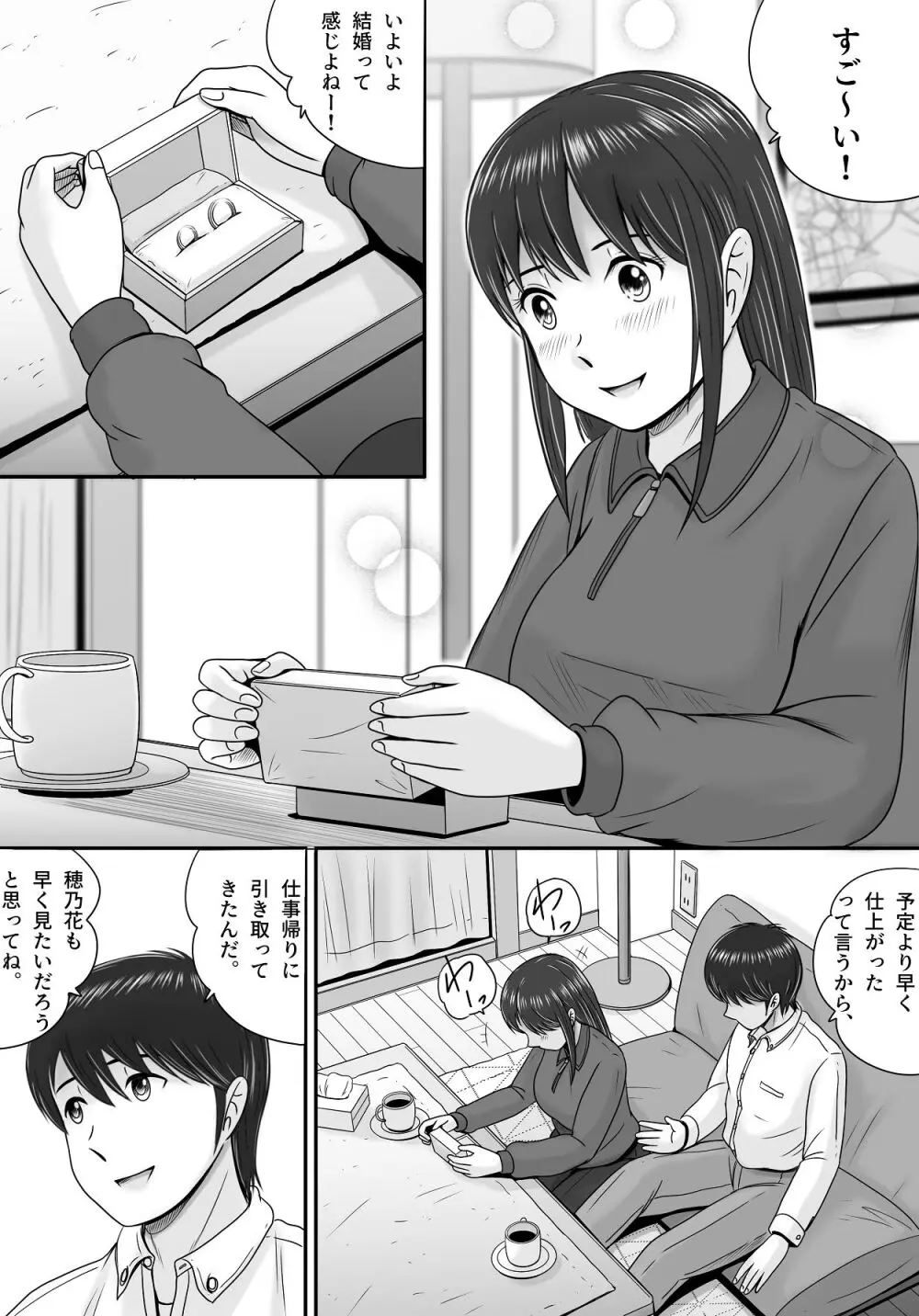 汚されたマリッジリング - page7