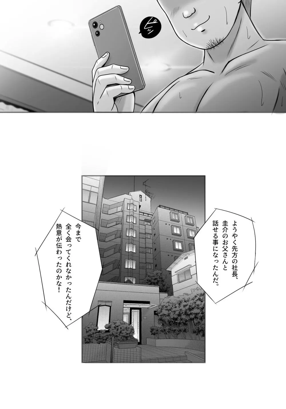 汚されたマリッジリング - page77