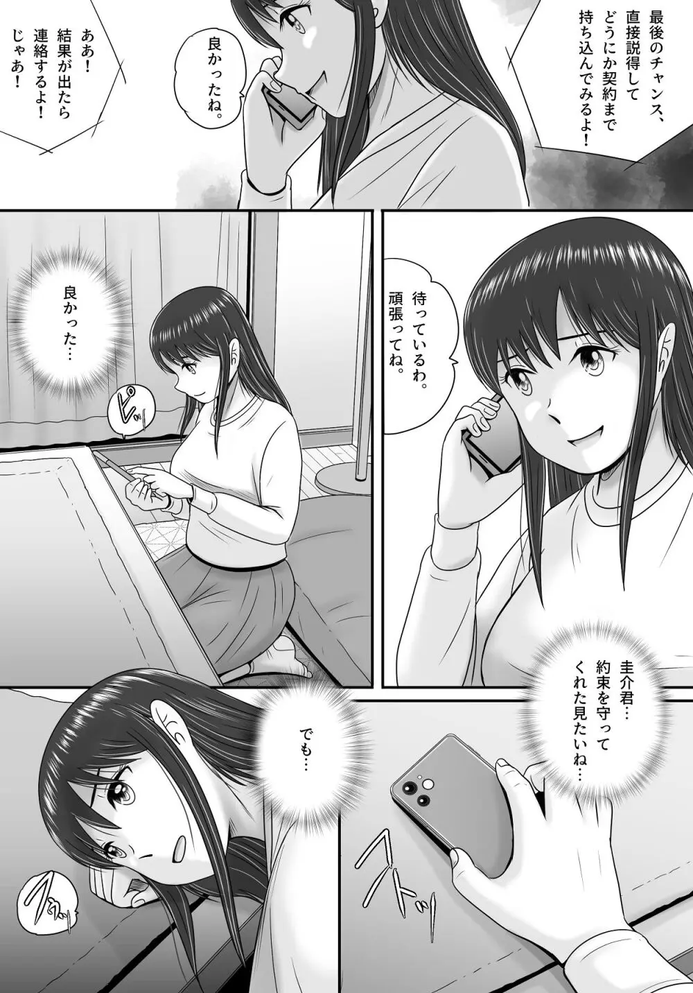 汚されたマリッジリング - page78