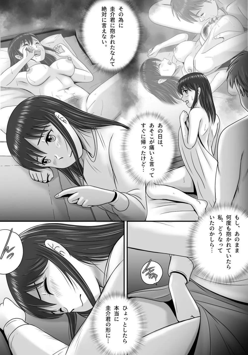 汚されたマリッジリング - page79