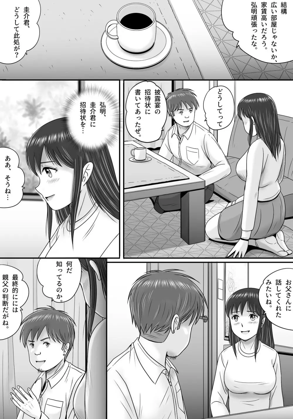 汚されたマリッジリング - page81