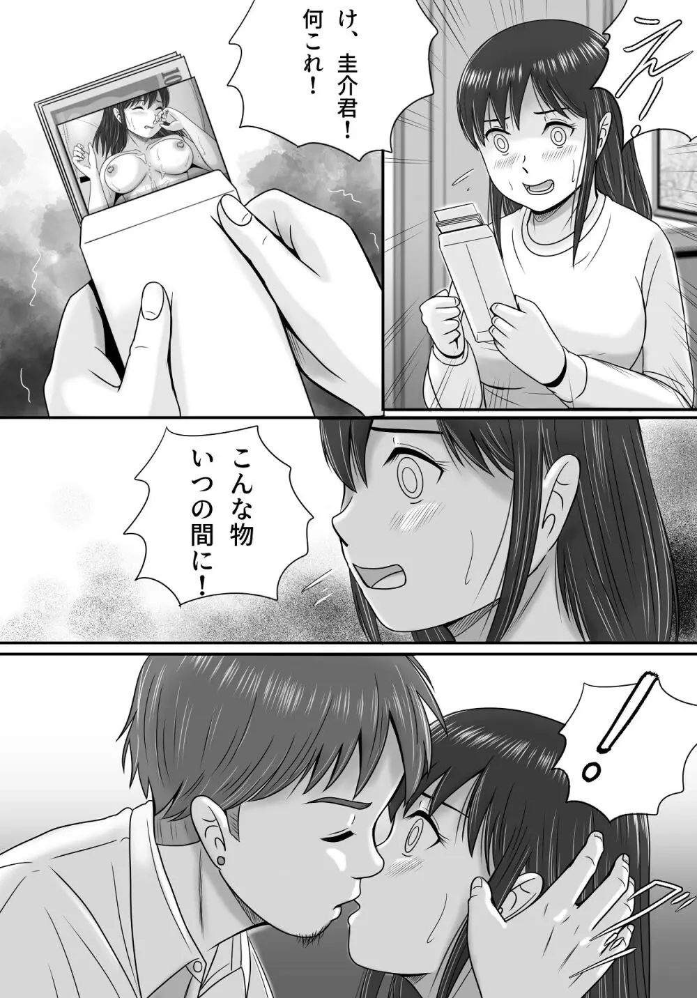 汚されたマリッジリング - page83
