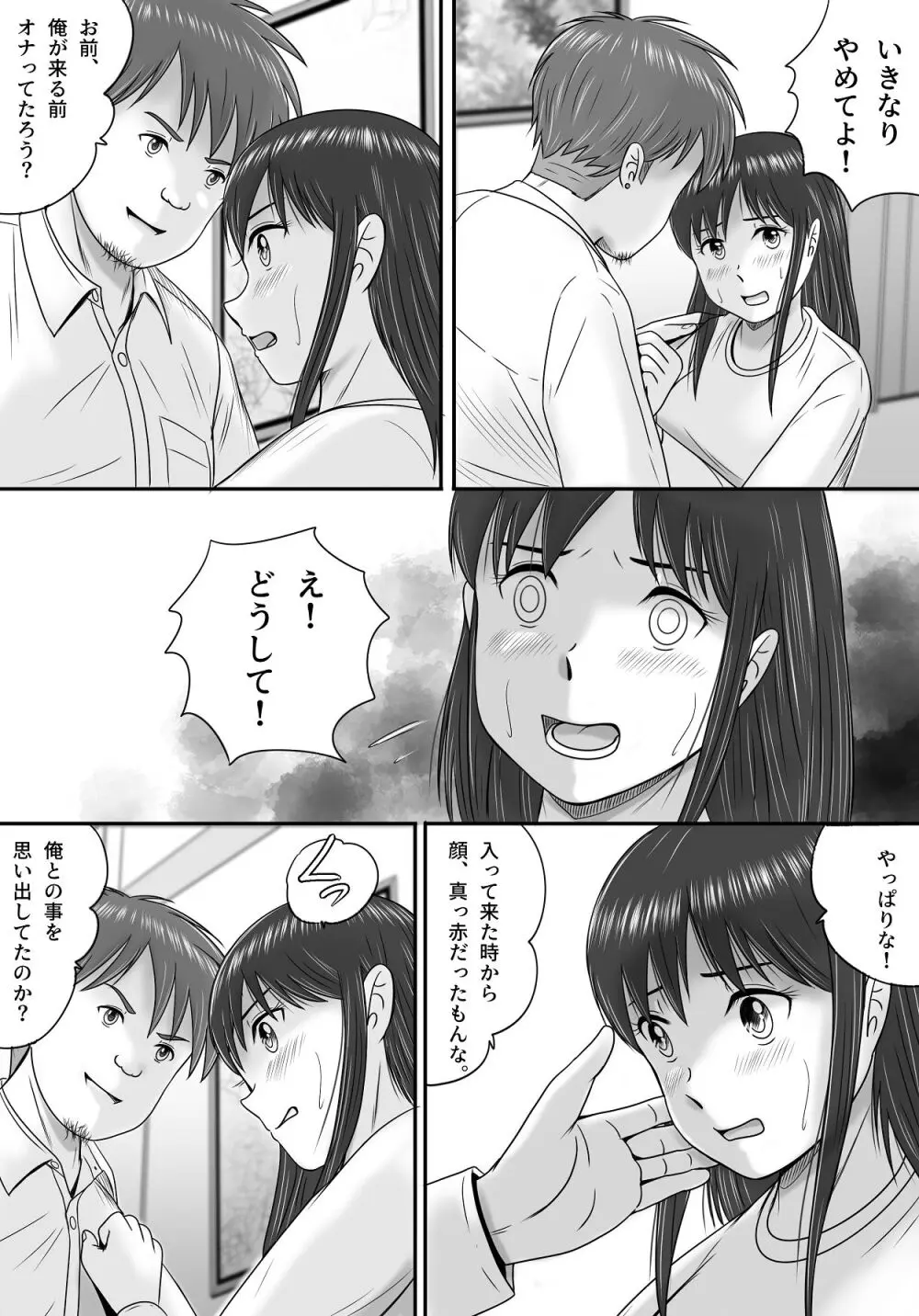 汚されたマリッジリング - page85