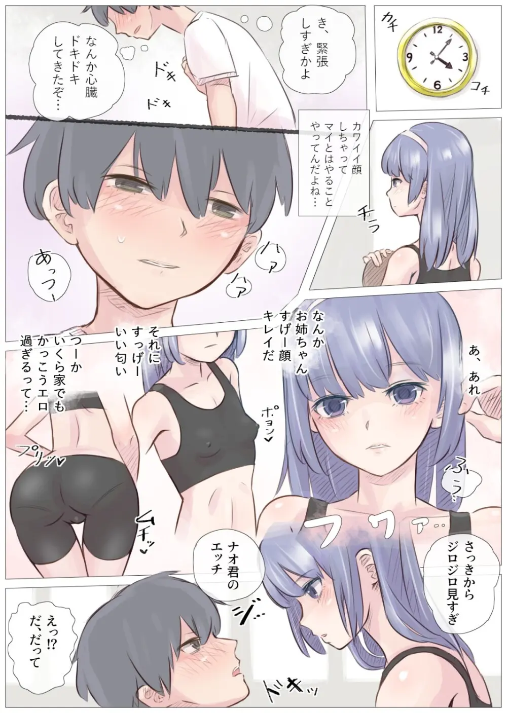 ギリギリわかん2 - page40