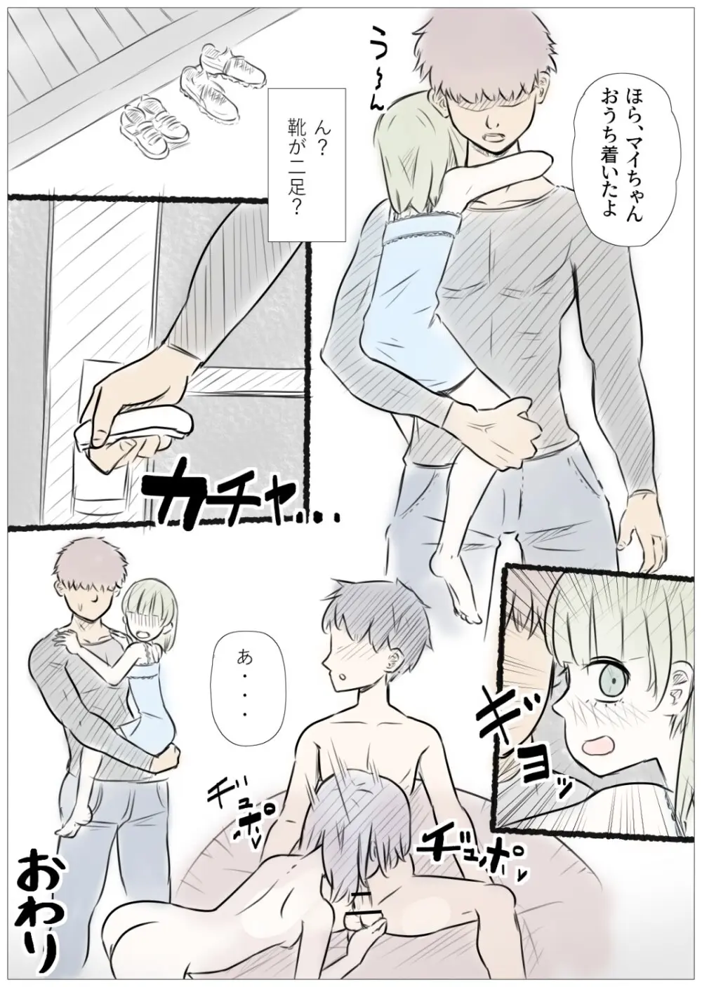 ギリギリわかん2 - page54