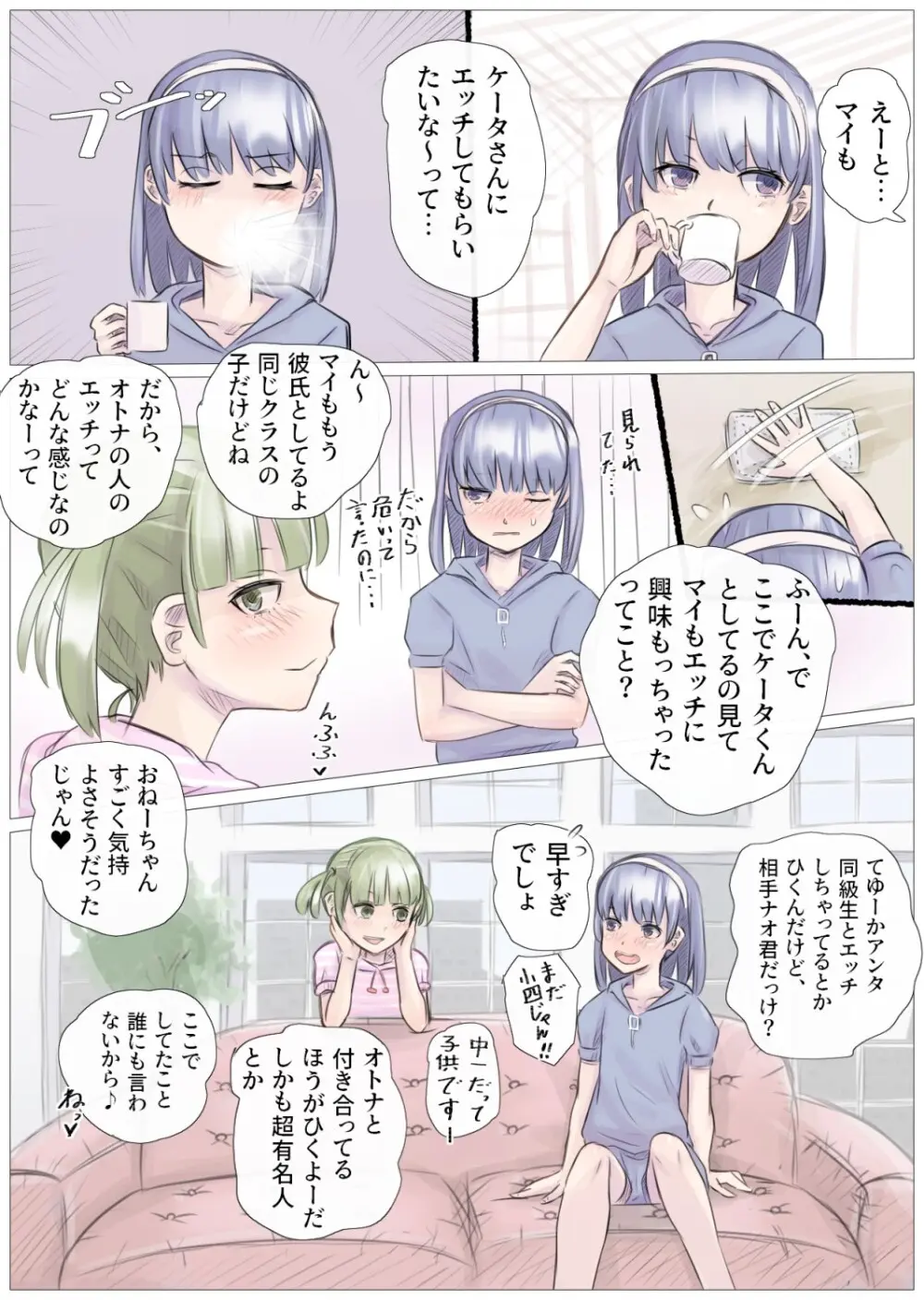 ギリギリわかん2 - page6