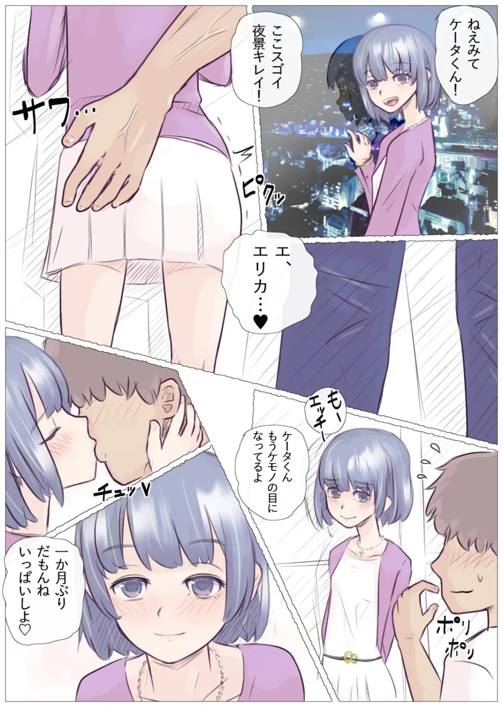 ギリギリわかん1 - page4