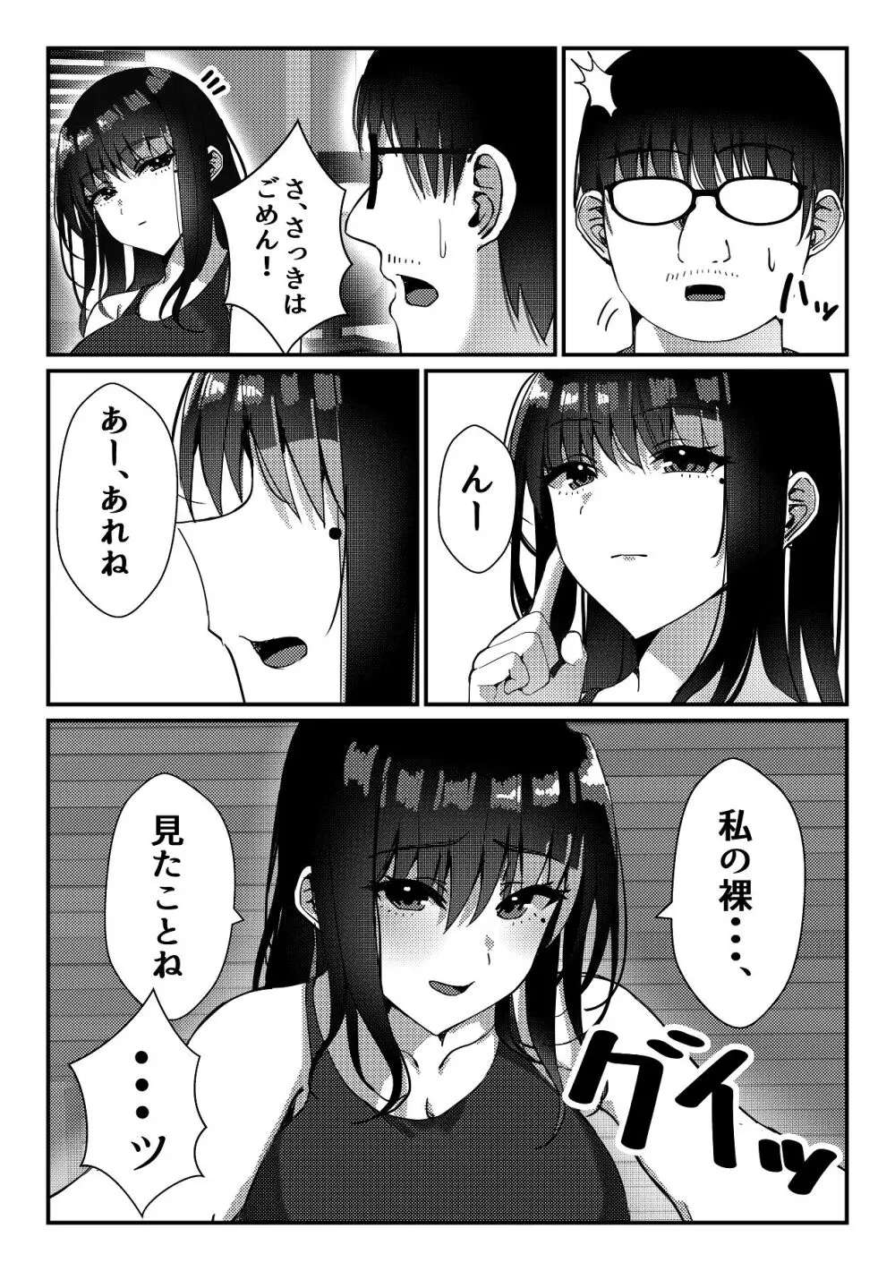 久々に会った幼馴染がギャルになっていた件について - page10