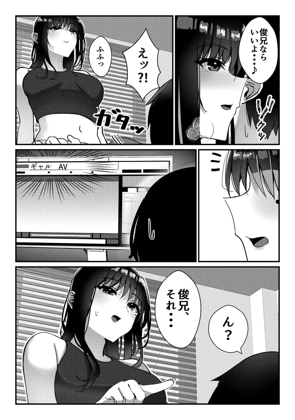 久々に会った幼馴染がギャルになっていた件について - page11