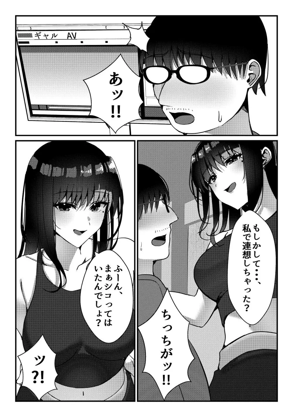 久々に会った幼馴染がギャルになっていた件について - page12