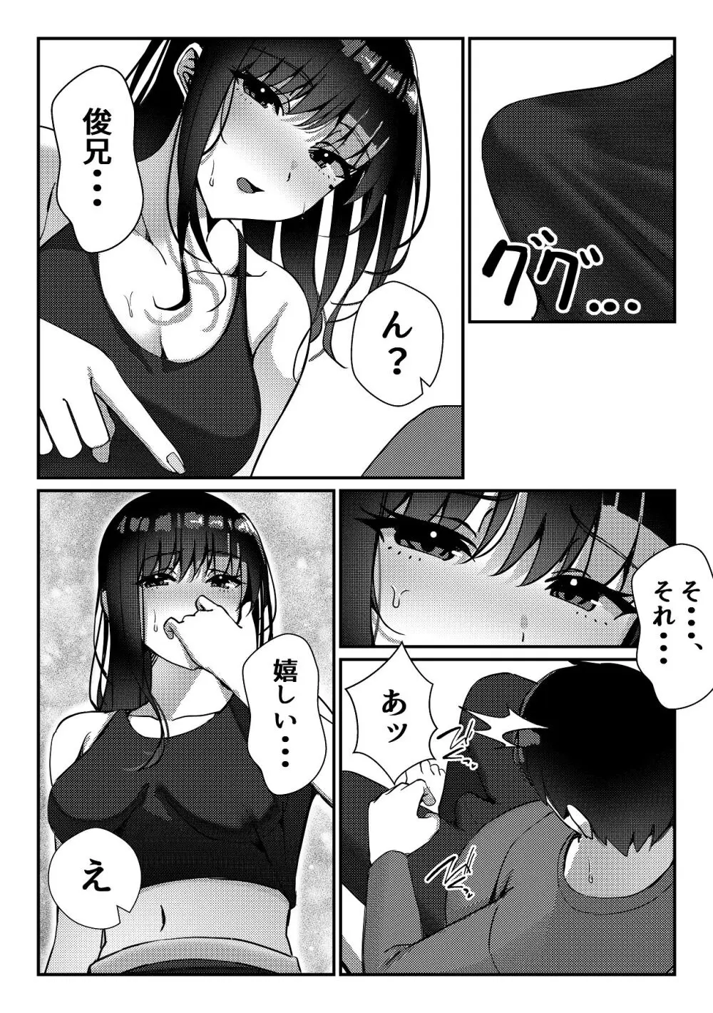 久々に会った幼馴染がギャルになっていた件について - page14