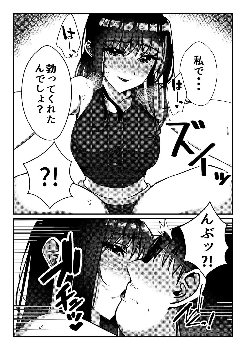 久々に会った幼馴染がギャルになっていた件について - page15