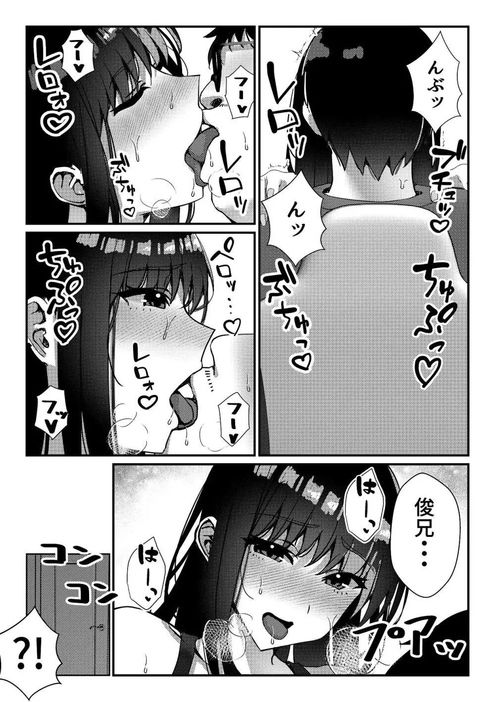 久々に会った幼馴染がギャルになっていた件について - page16