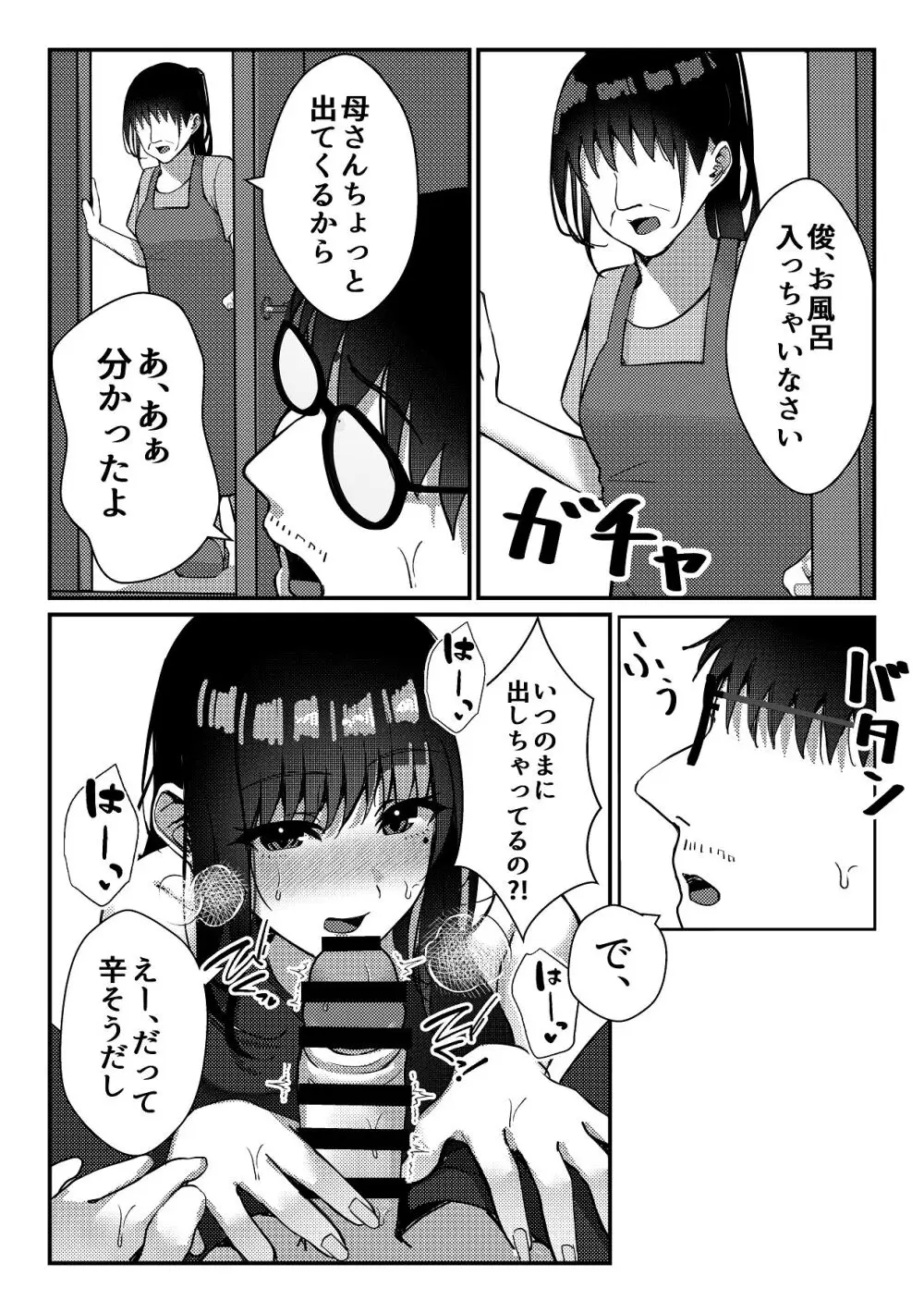 久々に会った幼馴染がギャルになっていた件について - page17