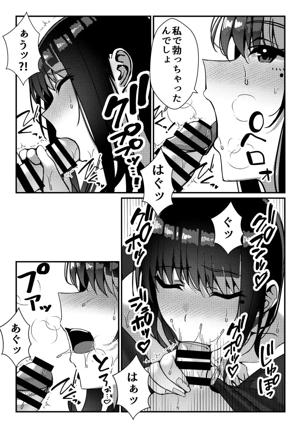 久々に会った幼馴染がギャルになっていた件について - page18