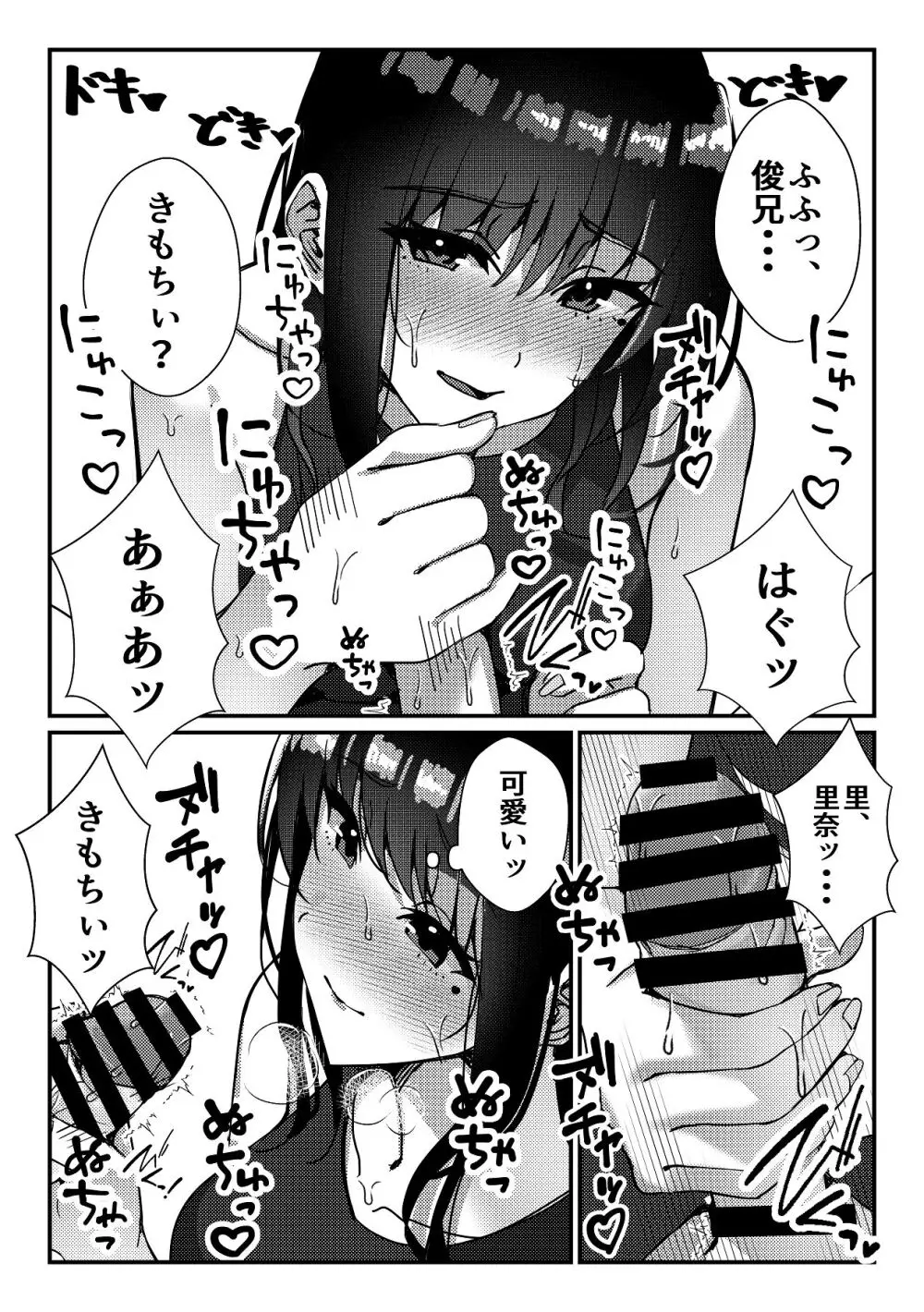 久々に会った幼馴染がギャルになっていた件について - page19