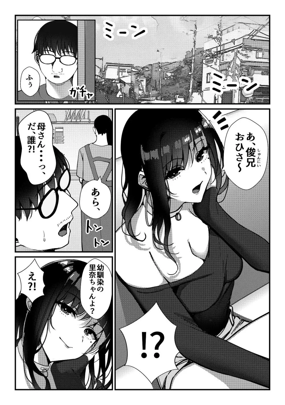 久々に会った幼馴染がギャルになっていた件について - page2