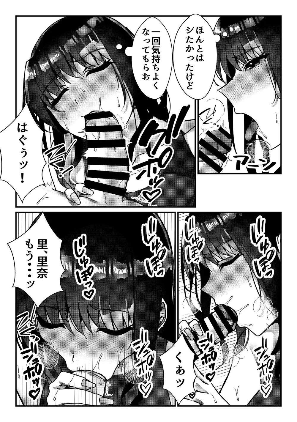 久々に会った幼馴染がギャルになっていた件について - page20