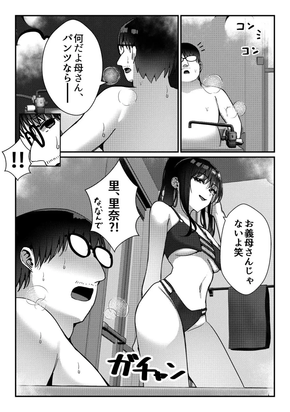 久々に会った幼馴染がギャルになっていた件について - page23