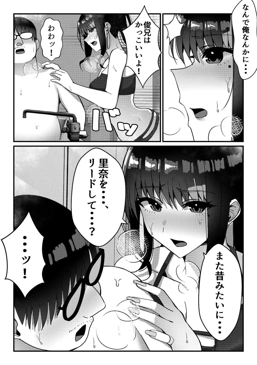 久々に会った幼馴染がギャルになっていた件について - page26