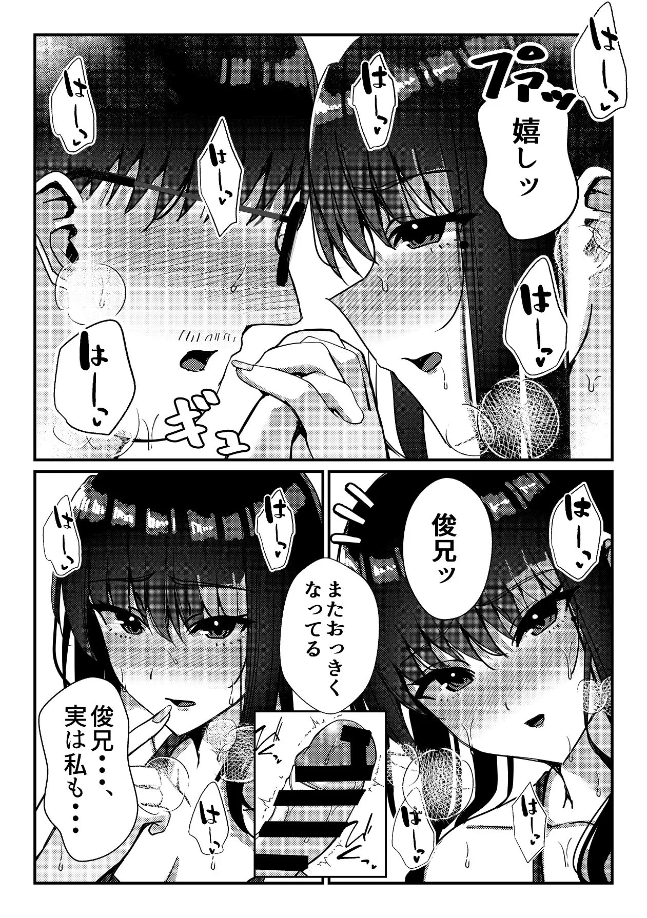 久々に会った幼馴染がギャルになっていた件について - page29