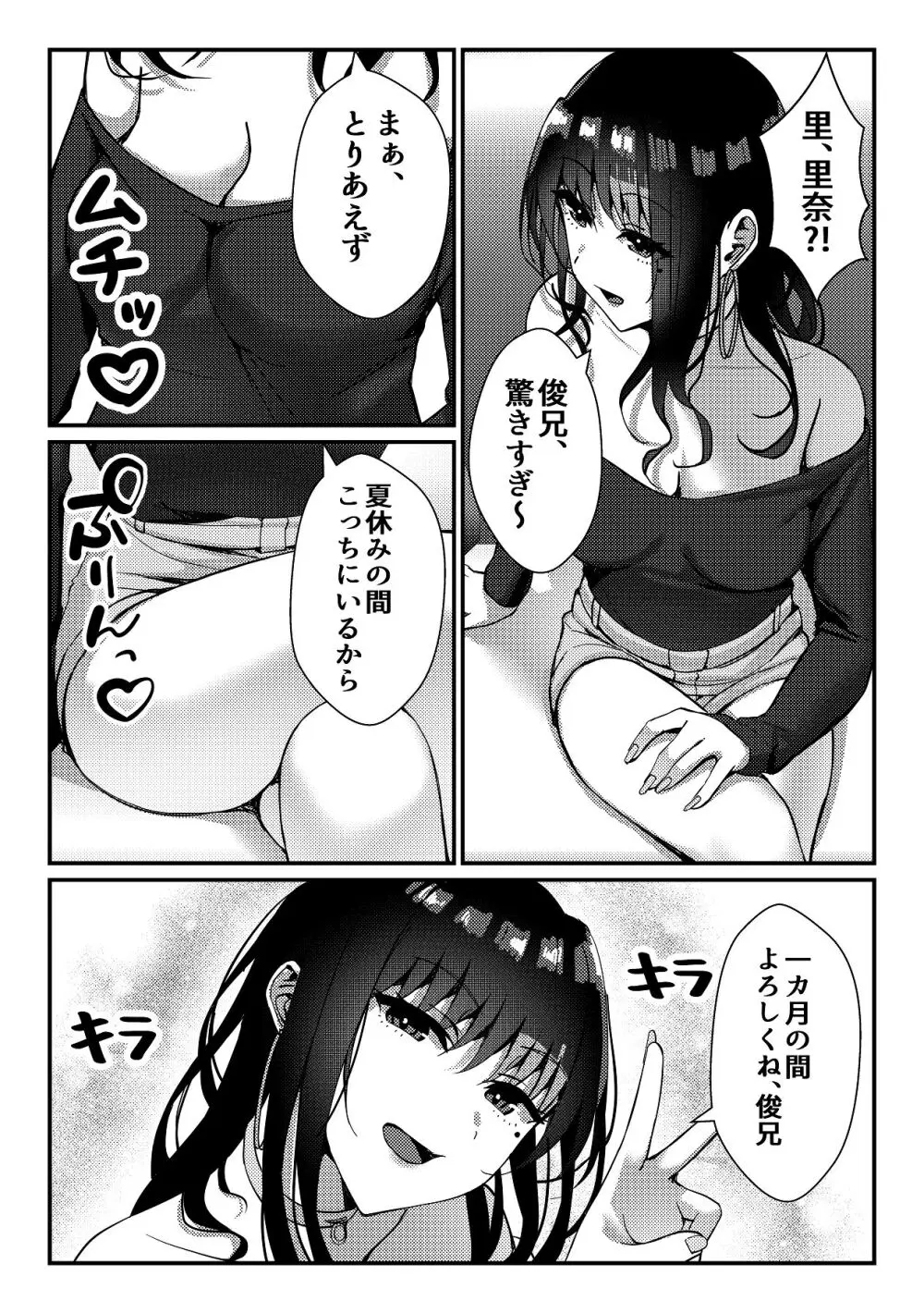 久々に会った幼馴染がギャルになっていた件について - page3