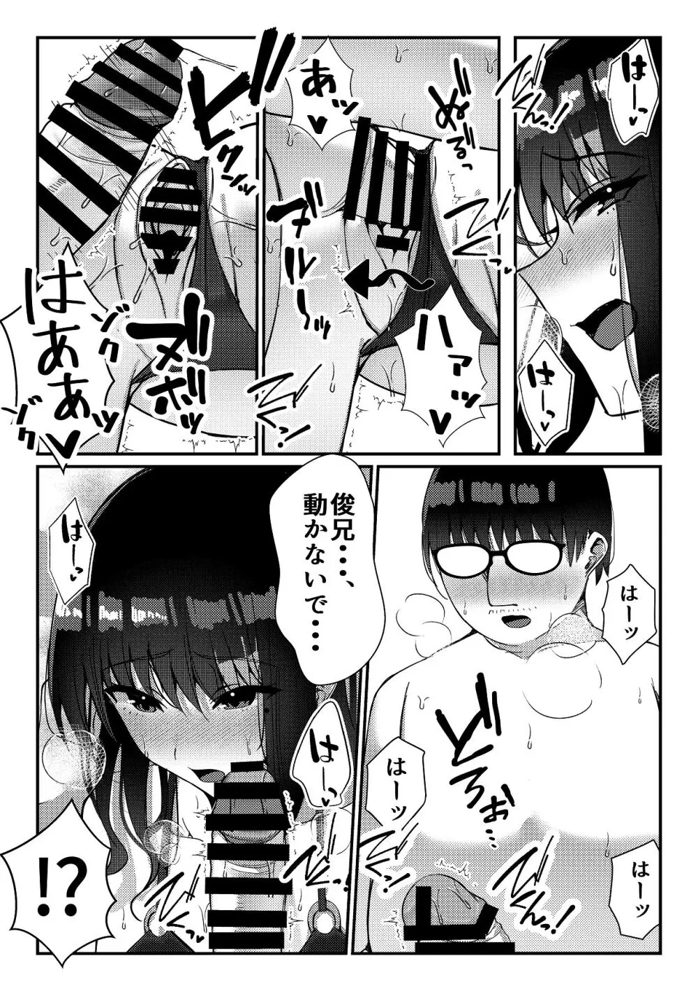 久々に会った幼馴染がギャルになっていた件について - page36