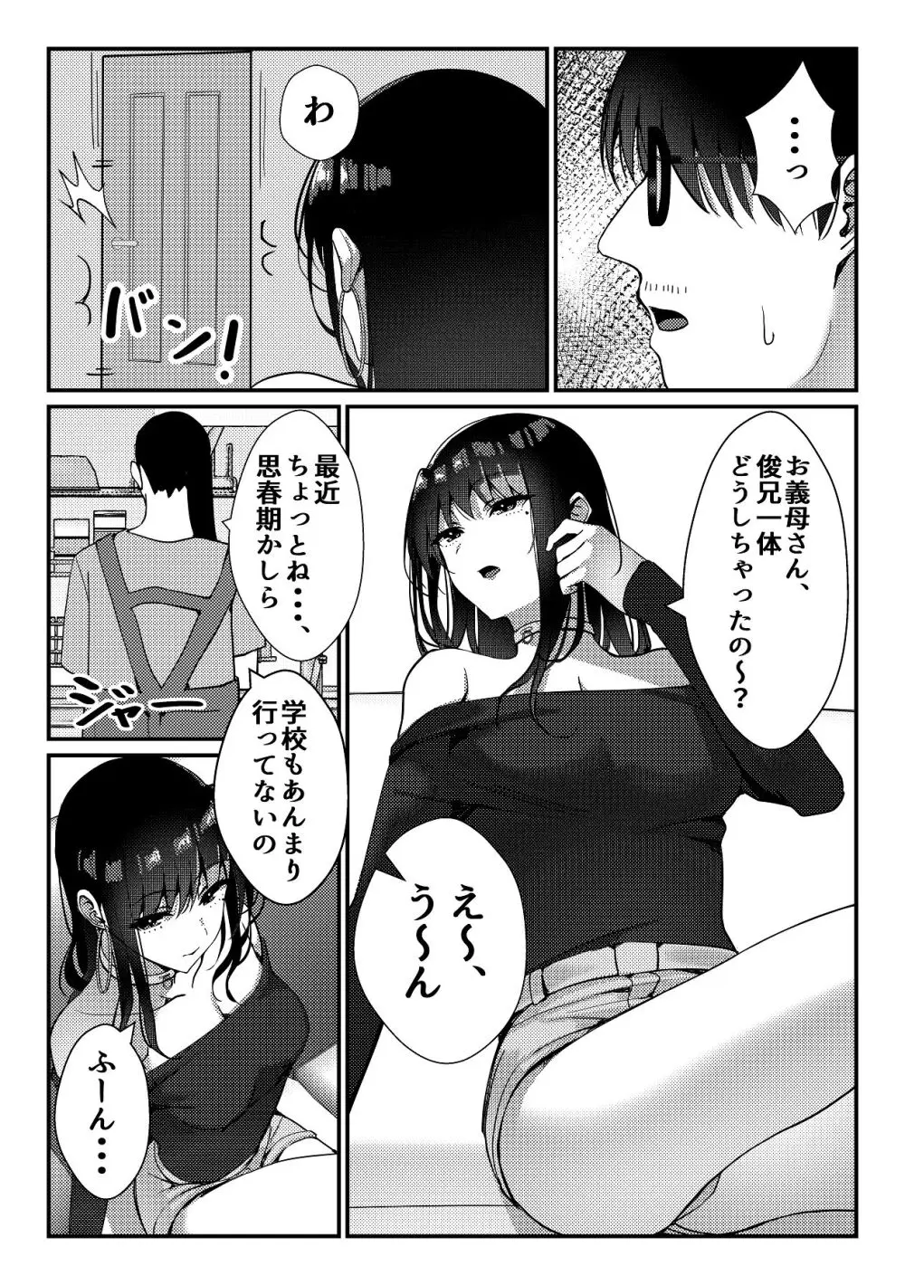 久々に会った幼馴染がギャルになっていた件について - page4