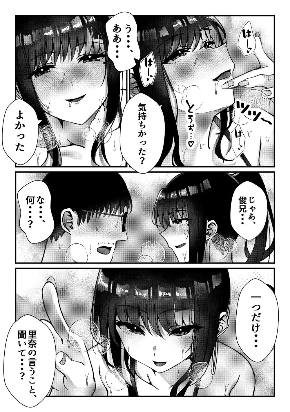 久々に会った幼馴染がギャルになっていた件について - page42