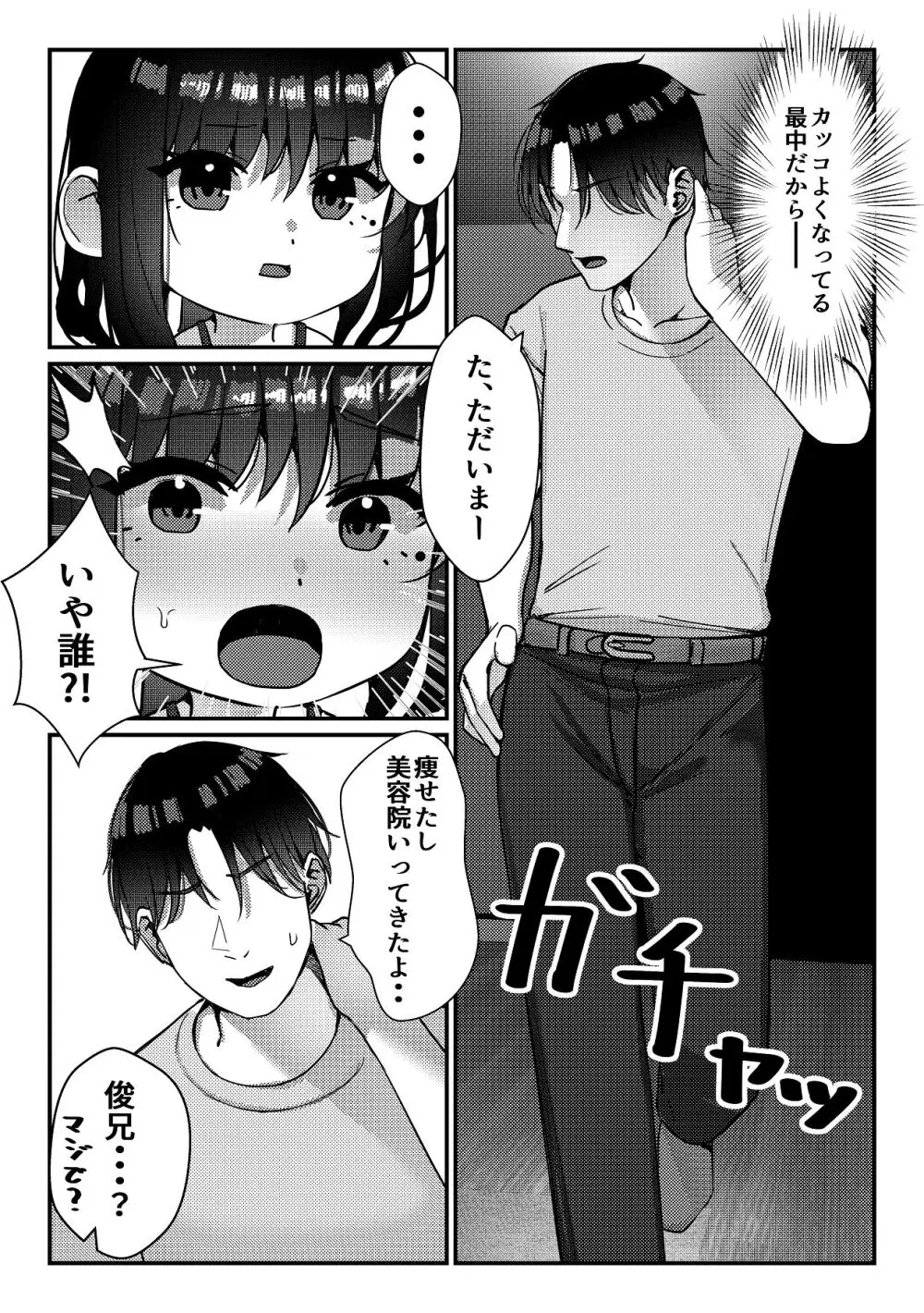 久々に会った幼馴染がギャルになっていた件について - page45